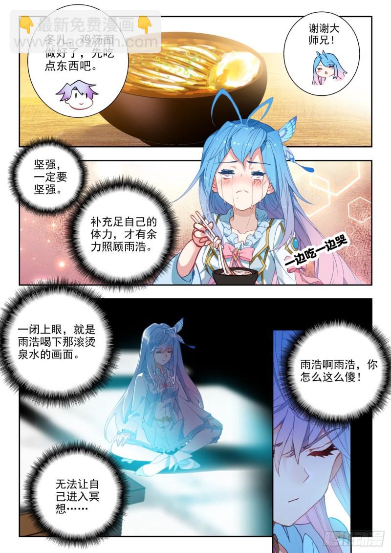 🍼斗罗大陆 II 绝世唐门 274 照顾 第7页