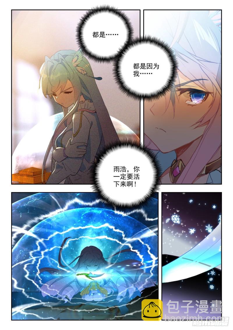 🍼斗罗大陆 II 绝世唐门 276 引火 第13页