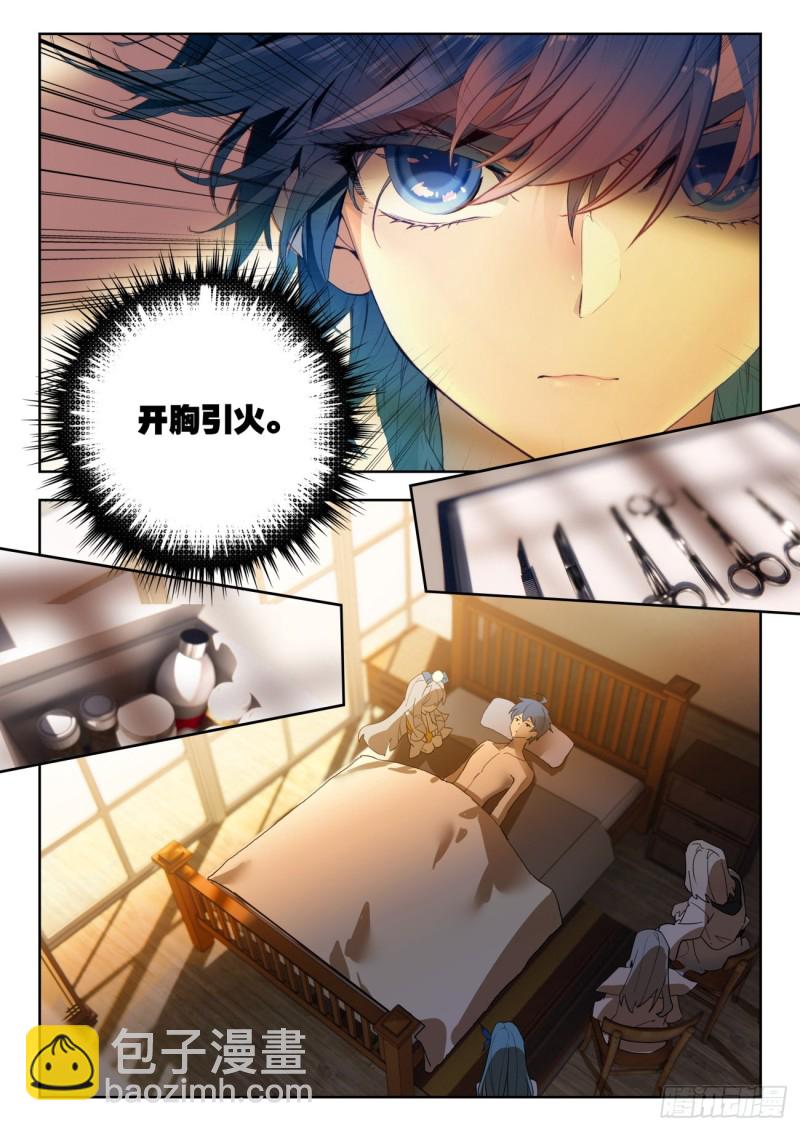 🍼斗罗大陆 II 绝世唐门 276 引火 第9页
