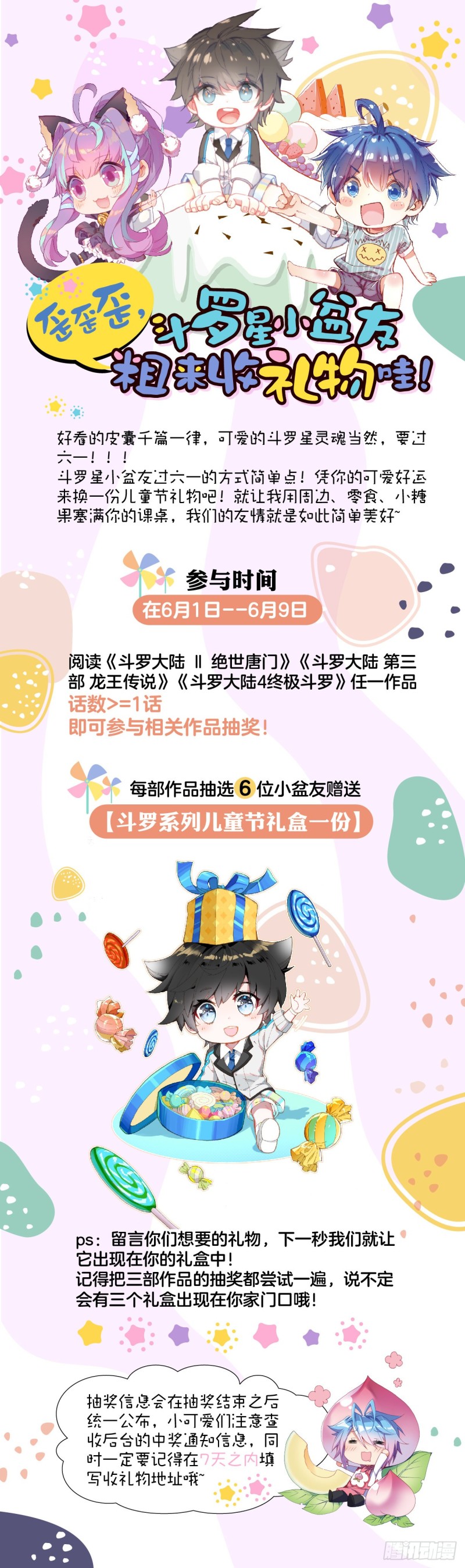 🍼斗罗大陆 II 绝世唐门 6.1收礼物哇！ 第1页