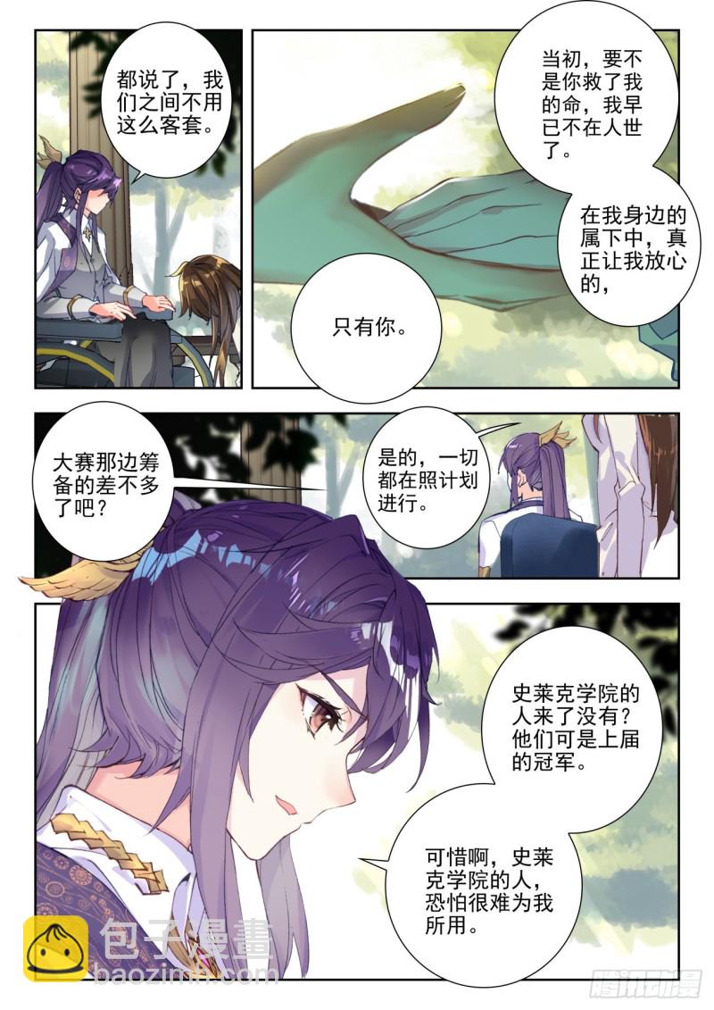 🍼斗罗大陆 II 绝世唐门 279 强悍的精神力 第16页