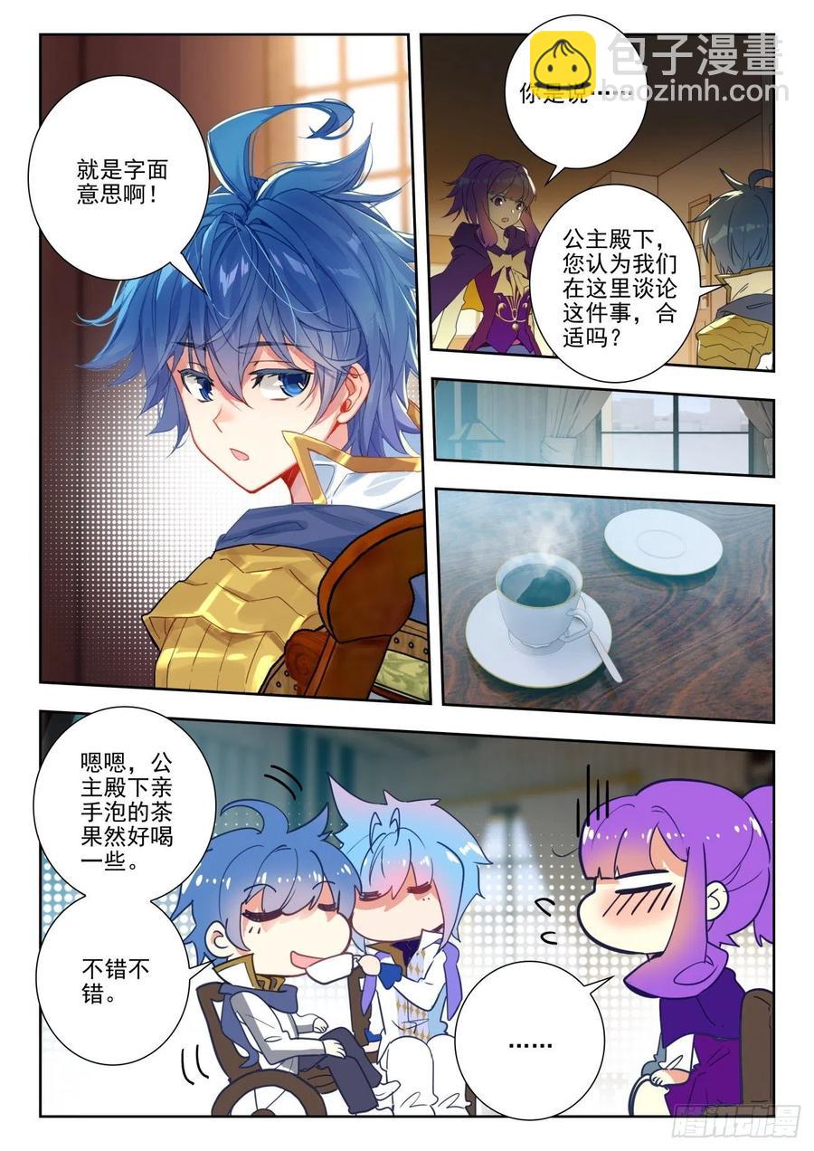 🍼斗罗大陆 II 绝世唐门 283 谈判 第12页