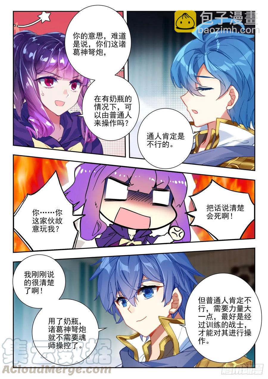 🍼斗罗大陆 II 绝世唐门 283 谈判 第13页