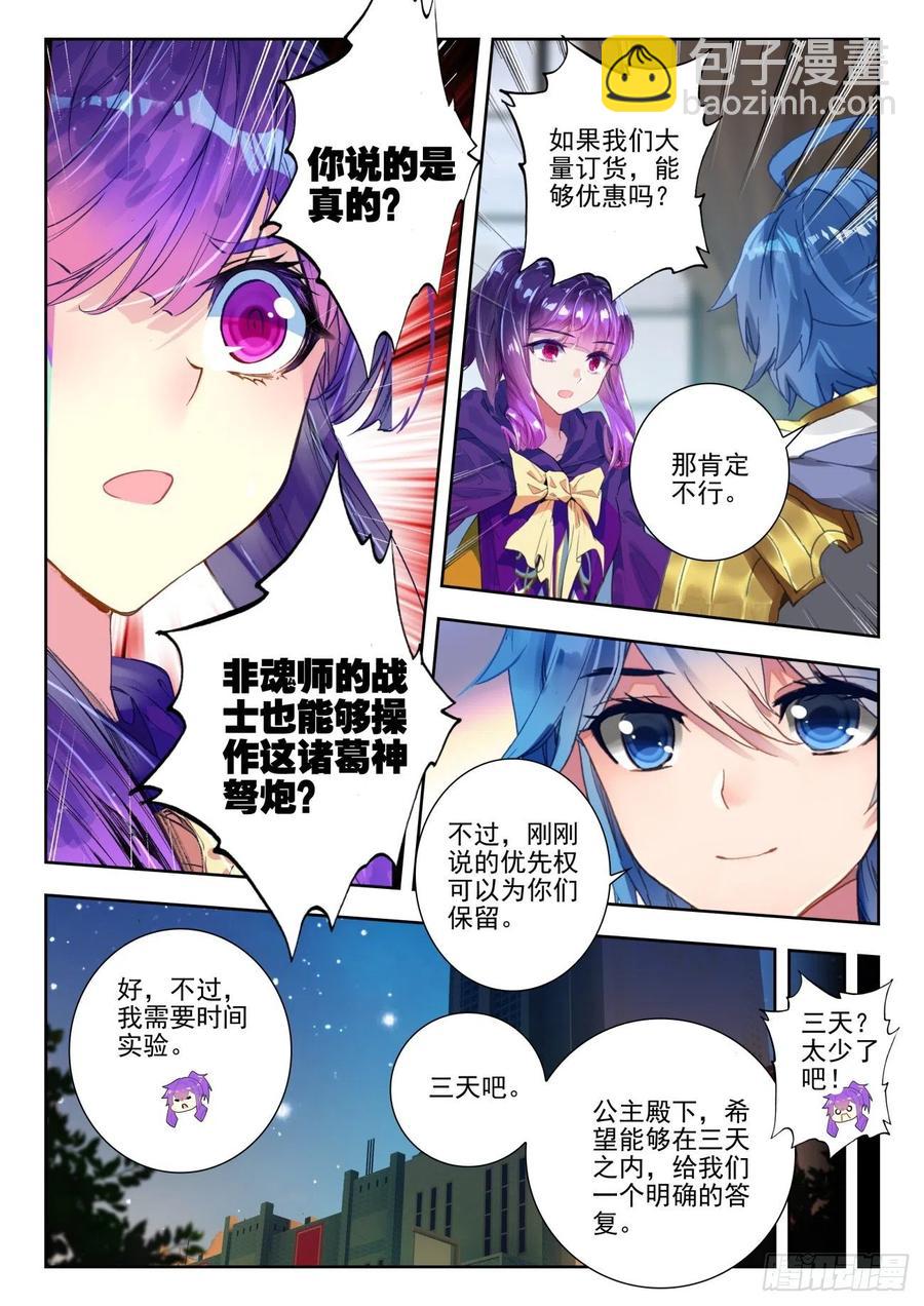 🍼斗罗大陆 II 绝世唐门 283 谈判 第14页