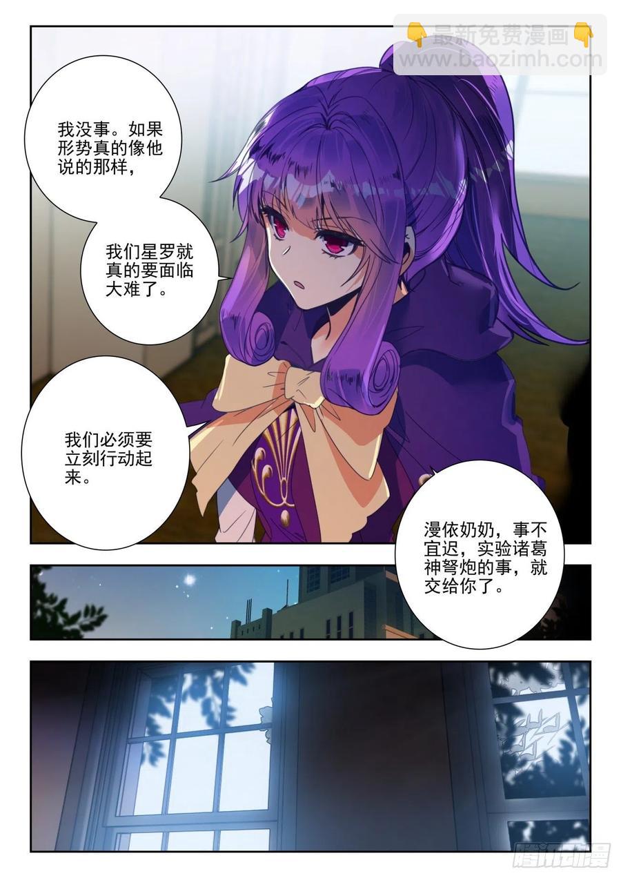 🍼斗罗大陆 II 绝世唐门 283 谈判 第16页