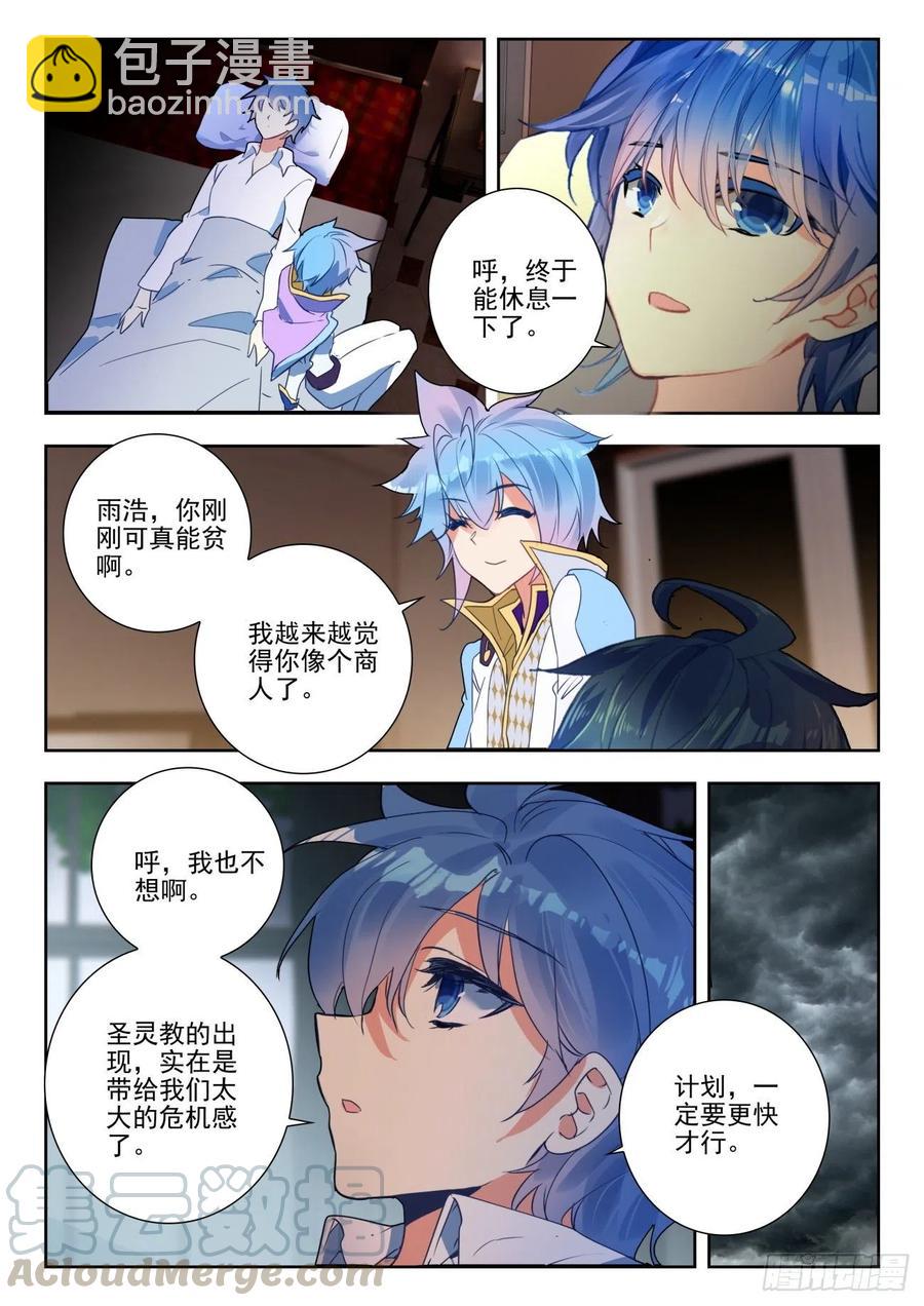 🍼斗罗大陆 II 绝世唐门 283 谈判 第17页