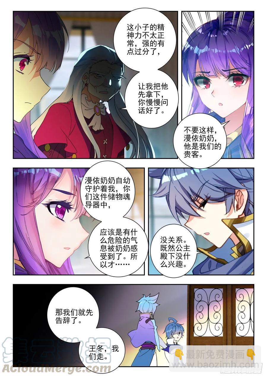 🍼斗罗大陆 II 绝世唐门 283 谈判 第5页