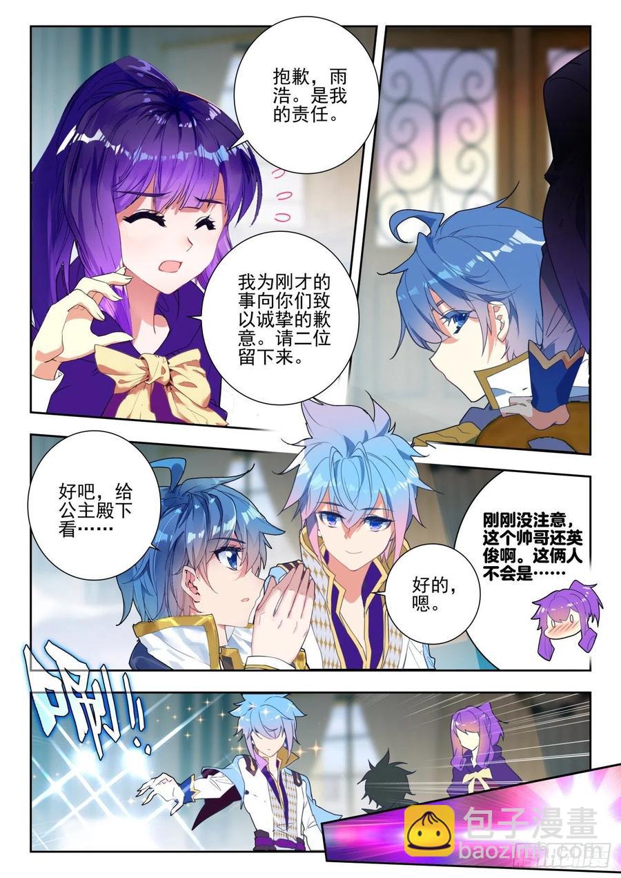 🍼斗罗大陆 II 绝世唐门 283 谈判 第6页
