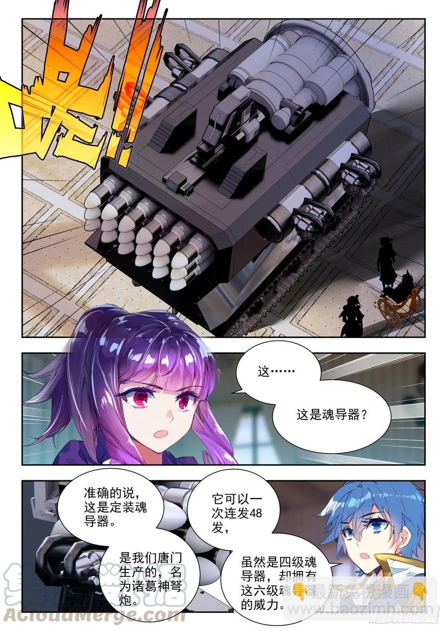 🍼斗罗大陆 II 绝世唐门 283 谈判 第7页