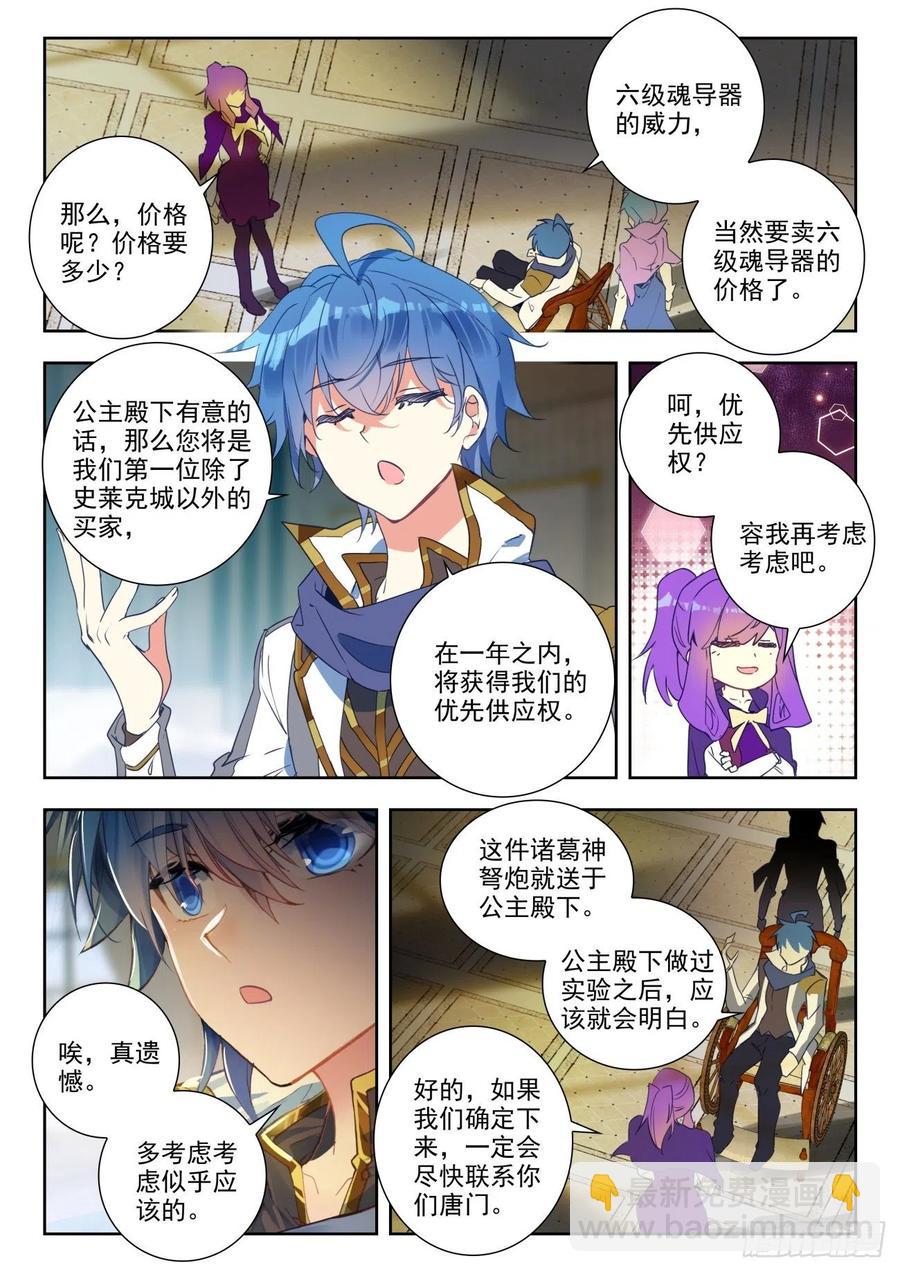 🍼斗罗大陆 II 绝世唐门 283 谈判 第8页