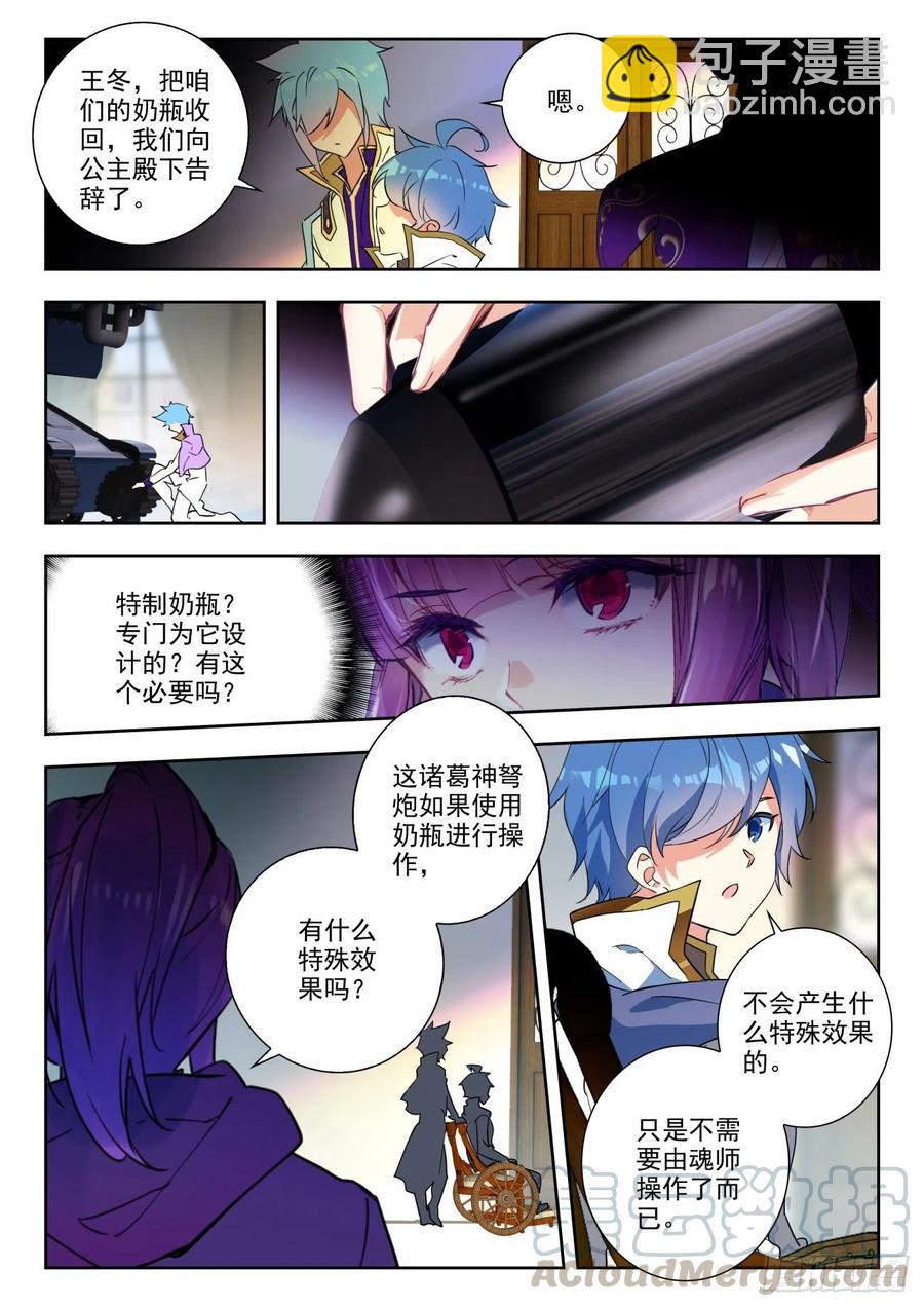 🍼斗罗大陆 II 绝世唐门 283 谈判 第9页