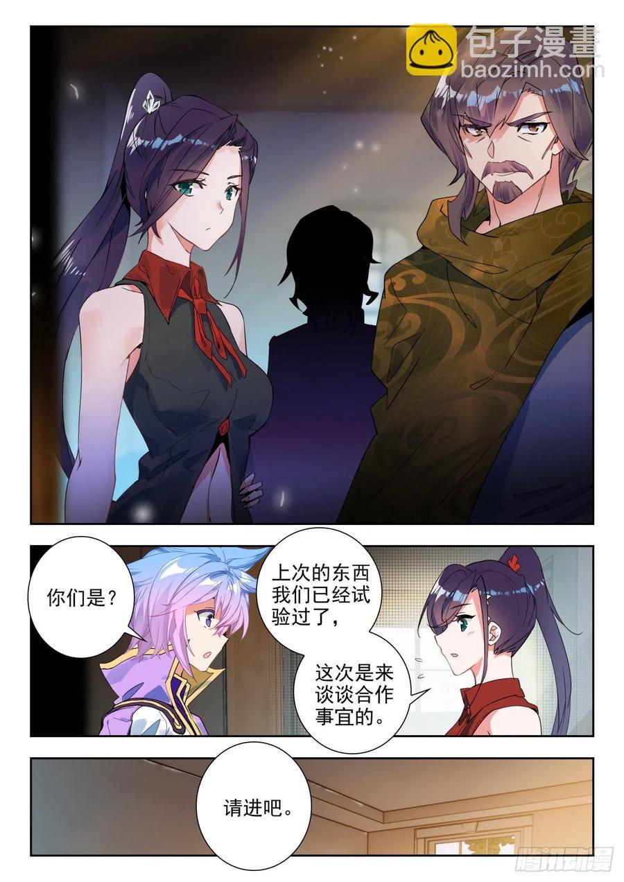🍼斗罗大陆 II 绝世唐门 285 与公主合作 第10页