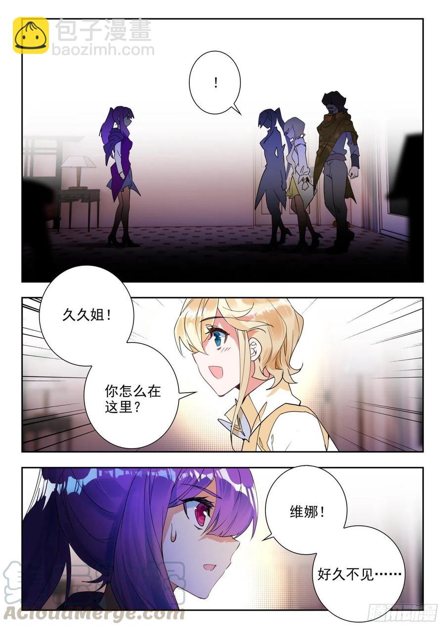 🍼斗罗大陆 II 绝世唐门 285 与公主合作 第11页