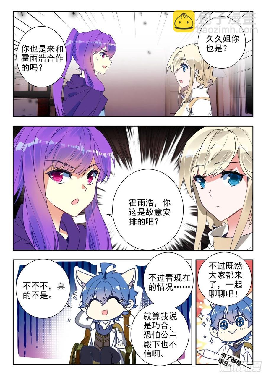 🍼斗罗大陆 II 绝世唐门 285 与公主合作 第12页