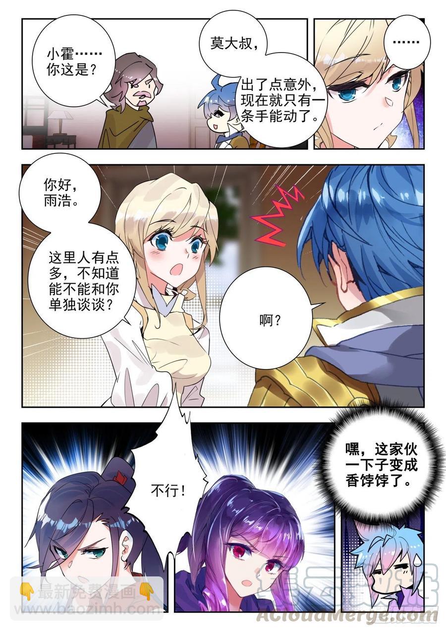 🍼斗罗大陆 II 绝世唐门 285 与公主合作 第13页
