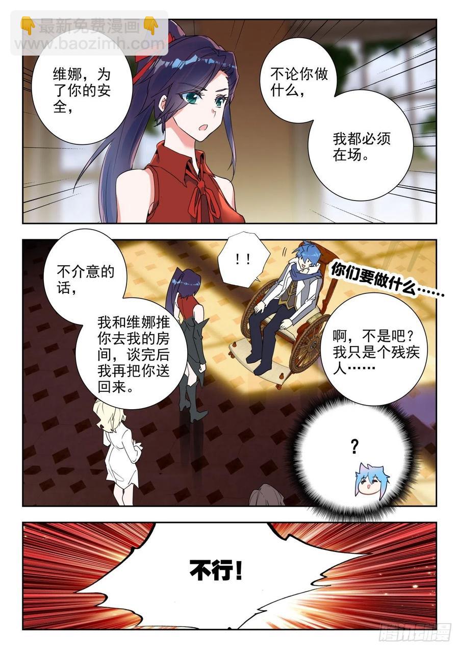 🍼斗罗大陆 II 绝世唐门 285 与公主合作 第14页