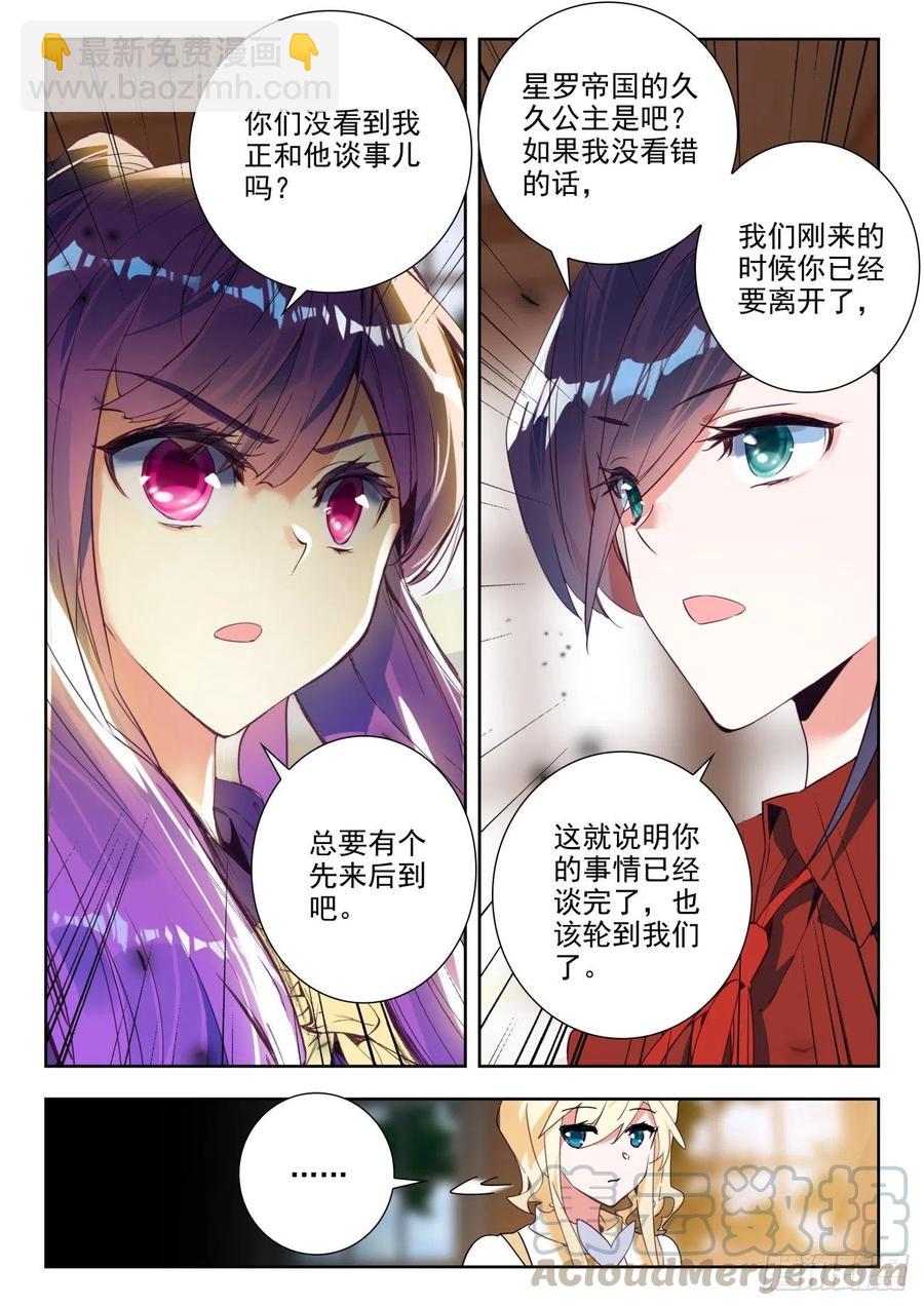 🍼斗罗大陆 II 绝世唐门 285 与公主合作 第15页