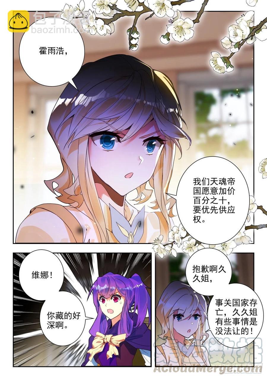 🍼斗罗大陆 II 绝世唐门 285 与公主合作 第17页