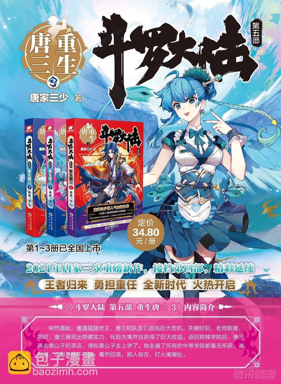 🍼斗罗大陆 II 绝世唐门 285 与公主合作 第18页