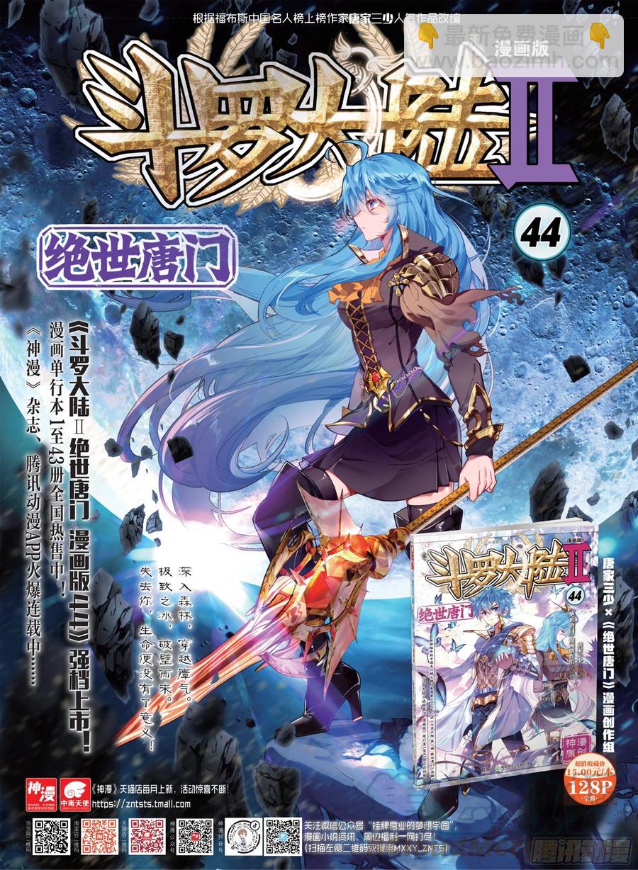 🍼斗罗大陆 II 绝世唐门 285 与公主合作 第19页