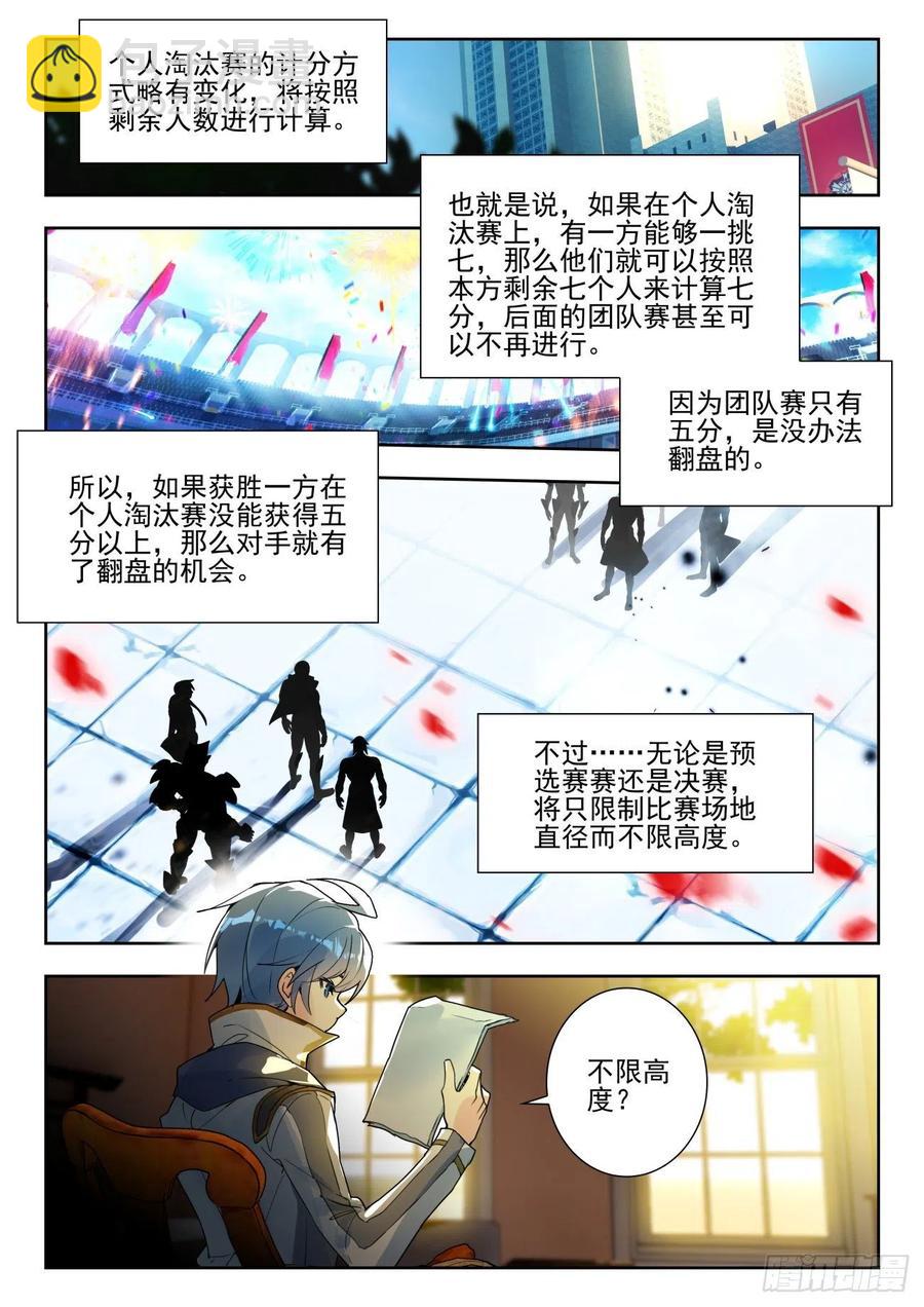 🍼斗罗大陆 II 绝世唐门 285 与公主合作 第2页