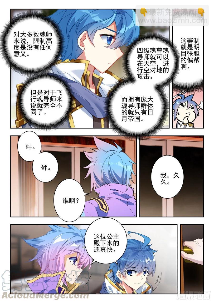 🍼斗罗大陆 II 绝世唐门 285 与公主合作 第3页
