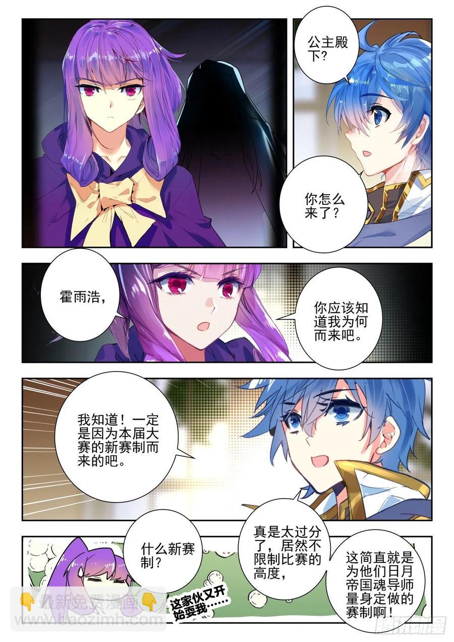 🍼斗罗大陆 II 绝世唐门 285 与公主合作 第4页
