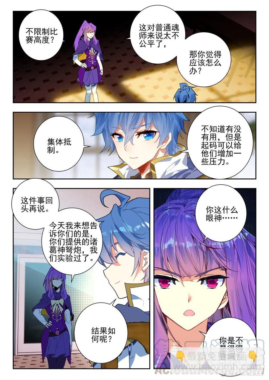 🍼斗罗大陆 II 绝世唐门 285 与公主合作 第5页