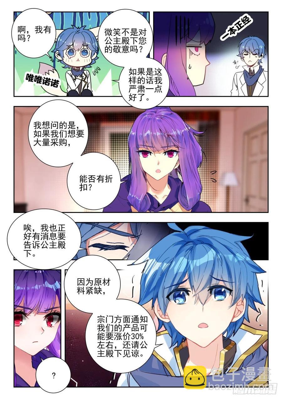🍼斗罗大陆 II 绝世唐门 285 与公主合作 第6页