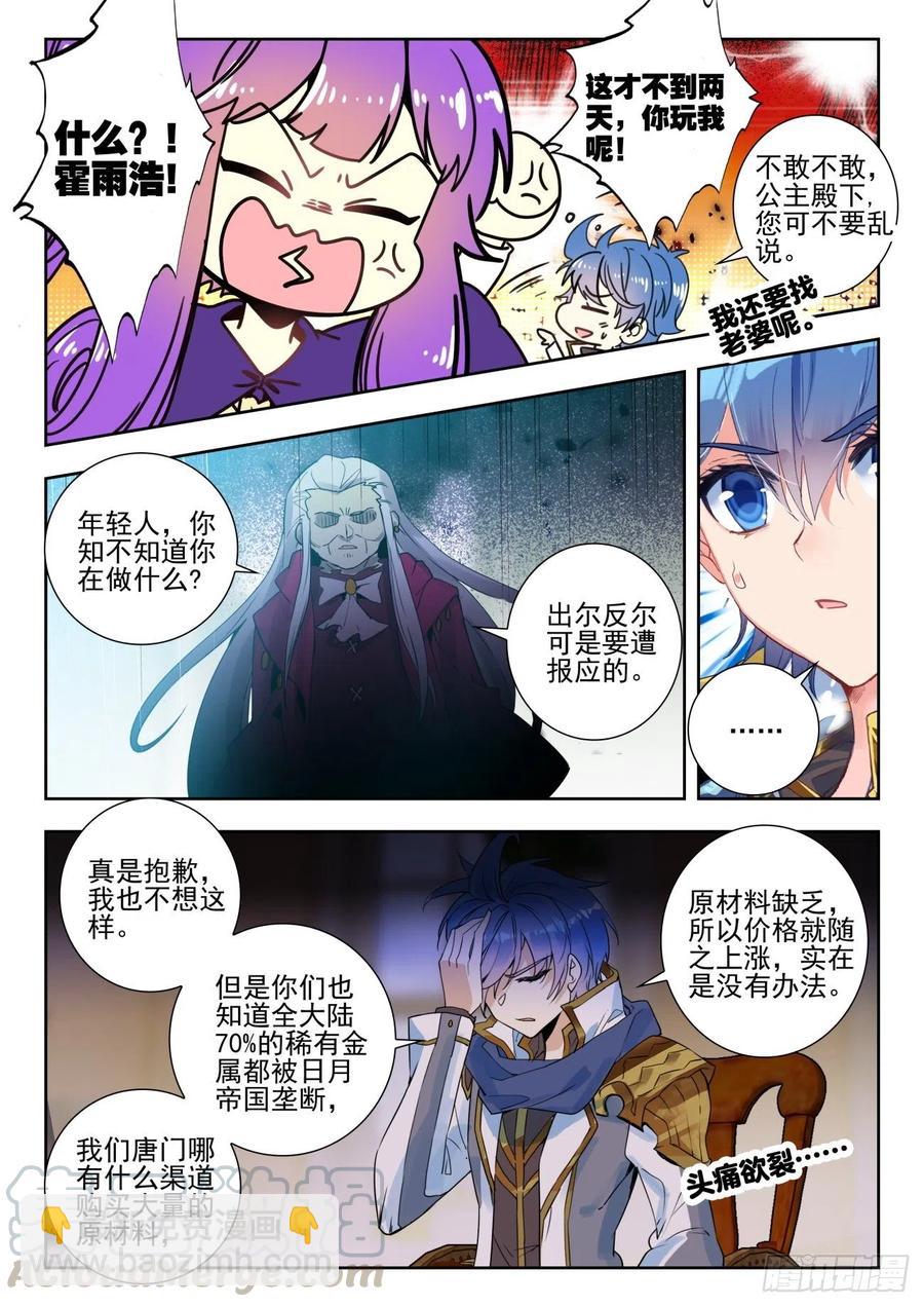 🍼斗罗大陆 II 绝世唐门 285 与公主合作 第7页