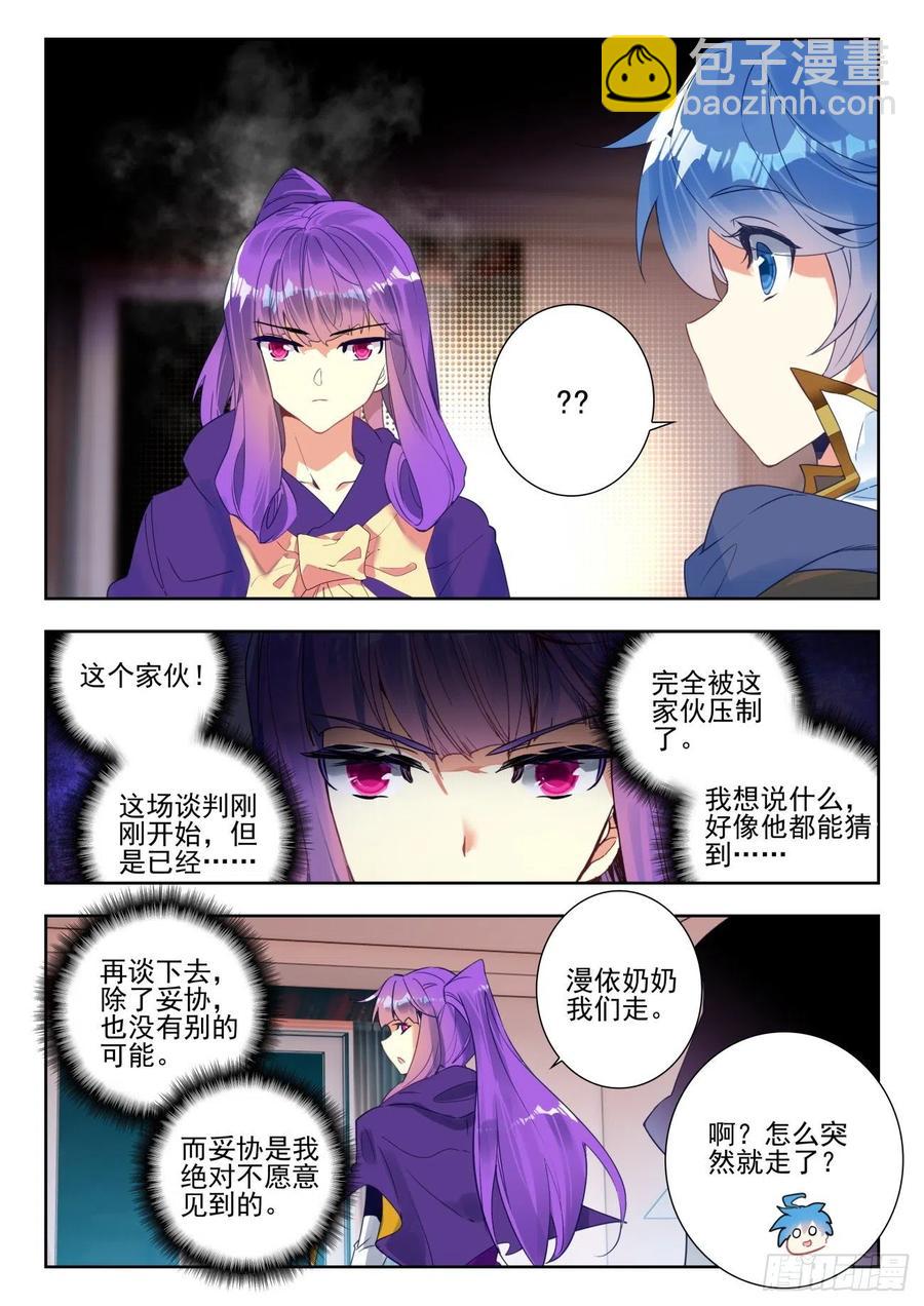 🍼斗罗大陆 II 绝世唐门 285 与公主合作 第8页