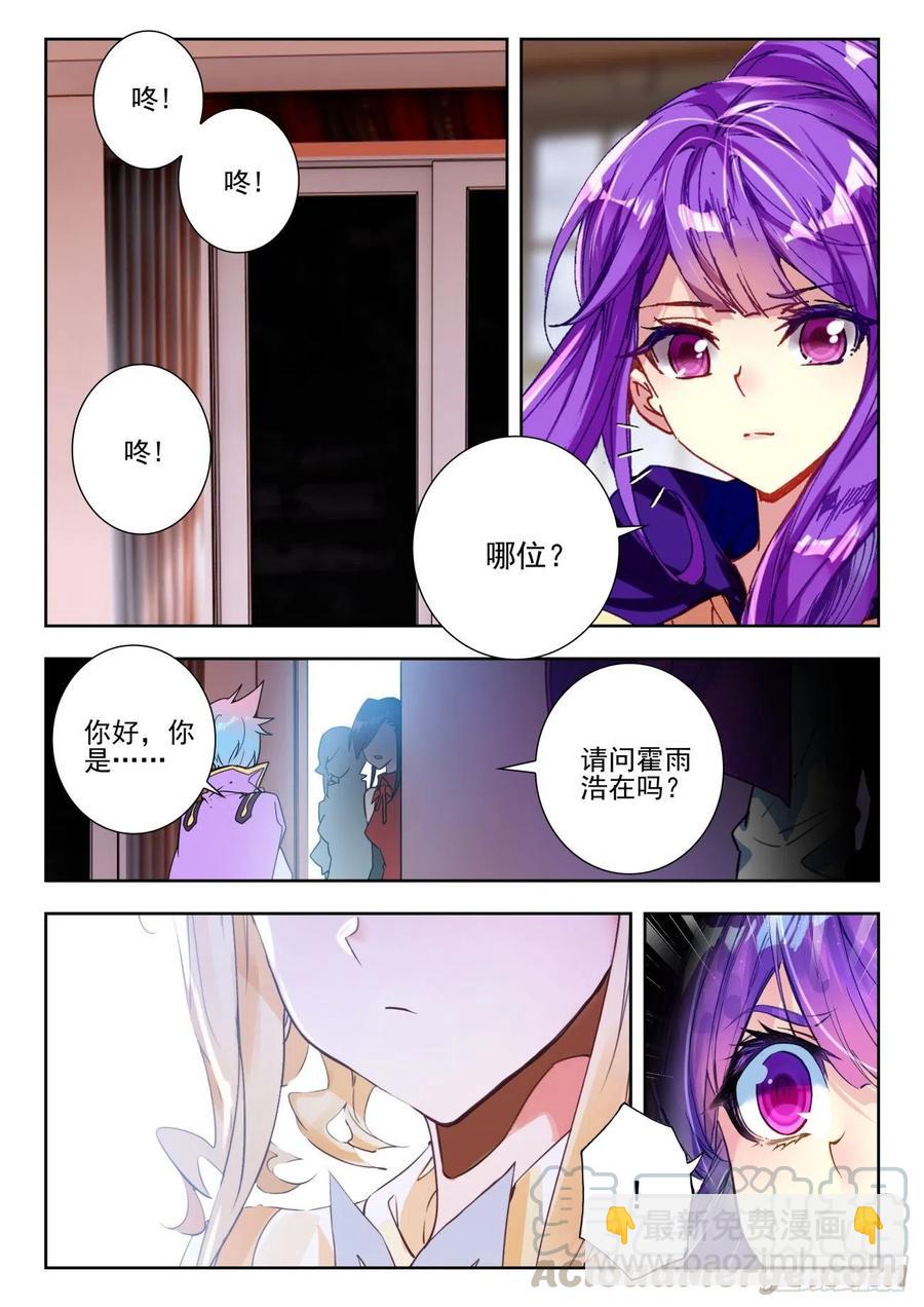 🍼斗罗大陆 II 绝世唐门 285 与公主合作 第9页
