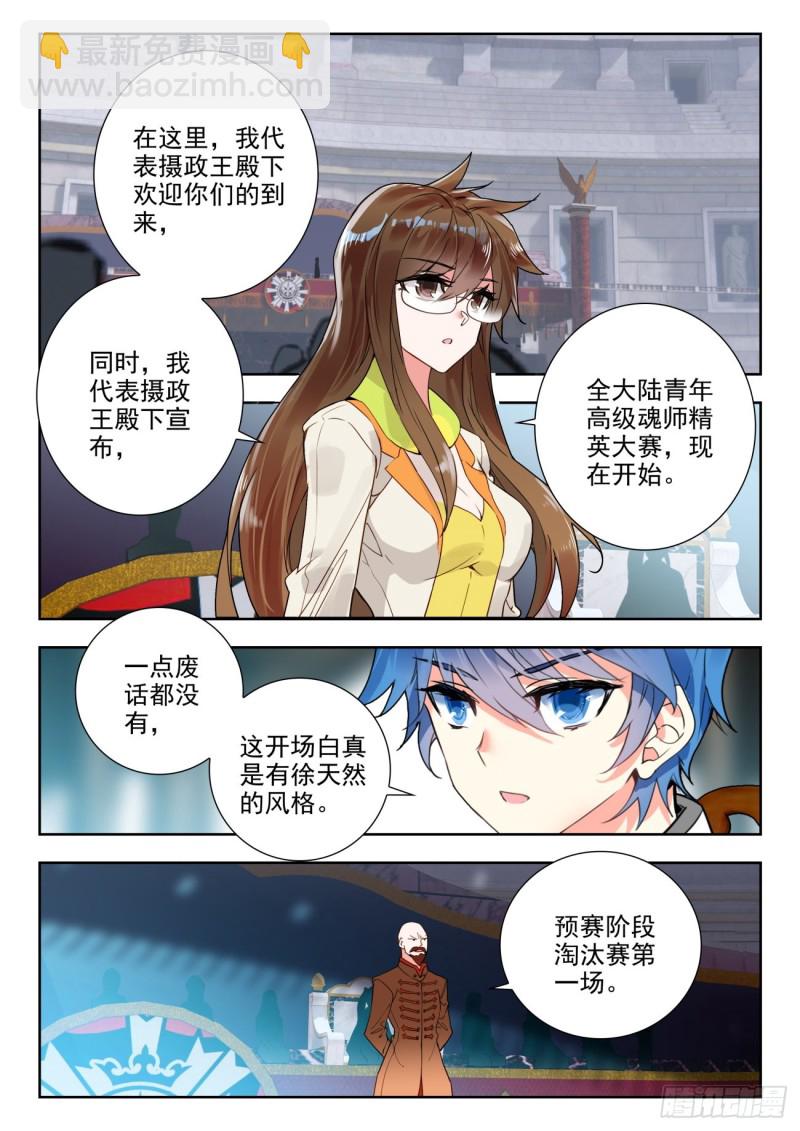 🍼斗罗大陆 II 绝世唐门 287 屠龙宗 第10页