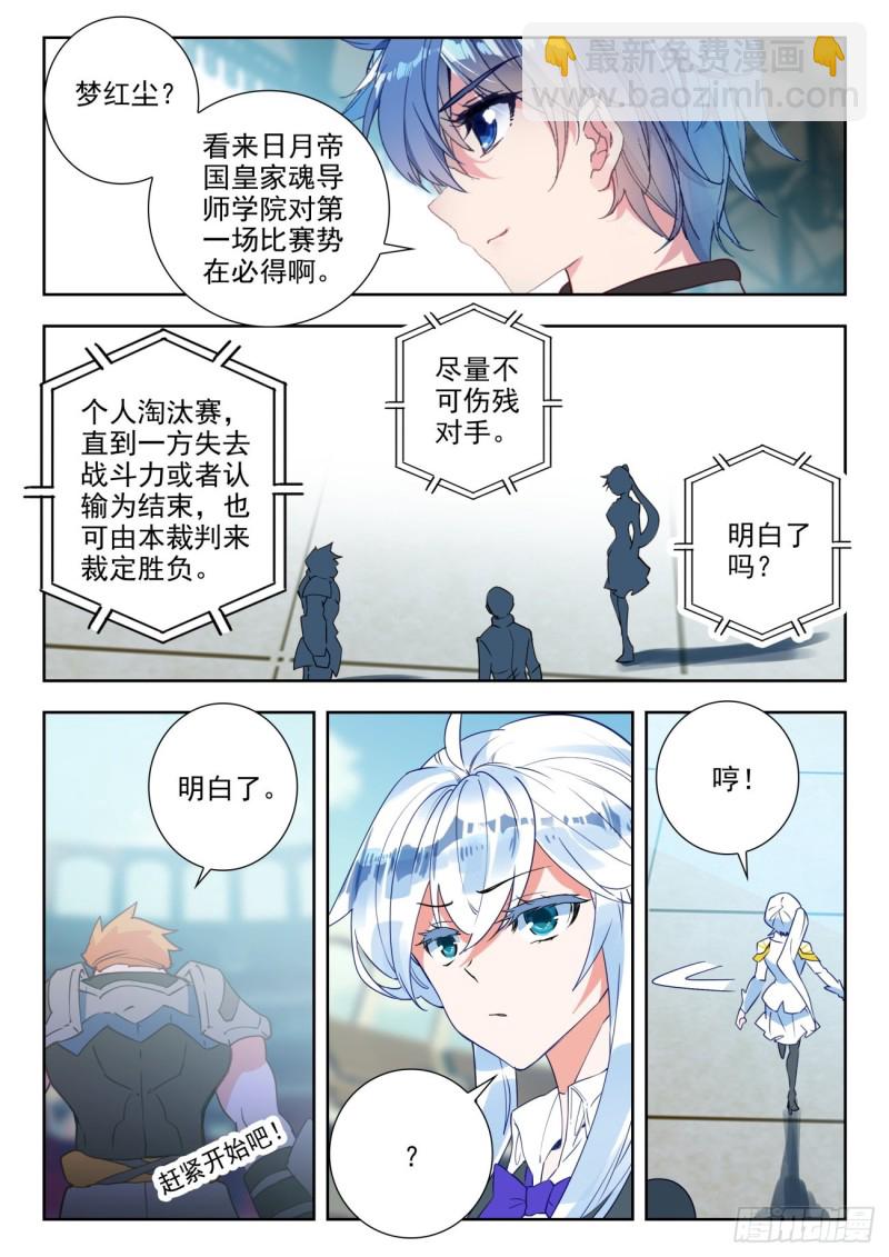 🍼斗罗大陆 II 绝世唐门 287 屠龙宗 第13页