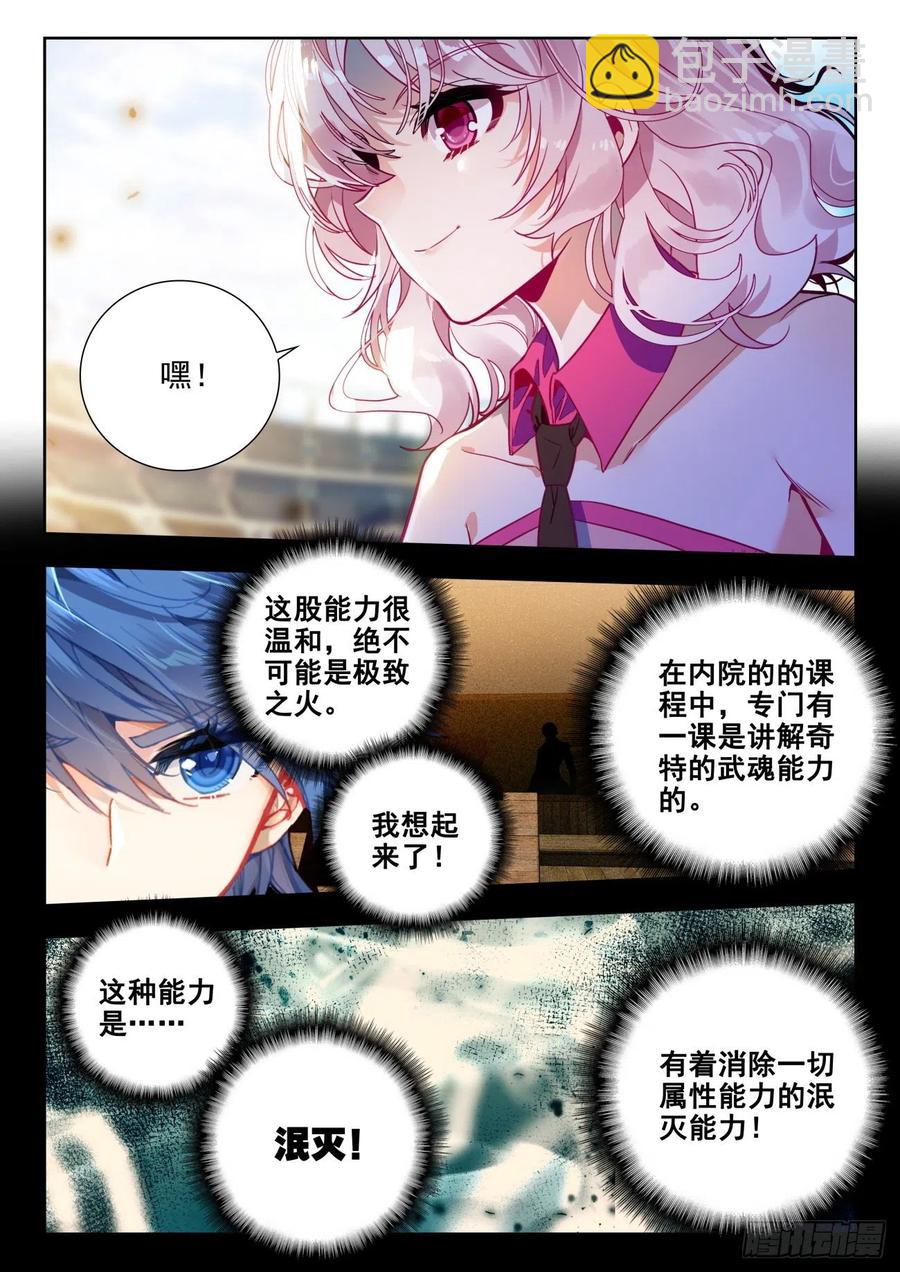 🍼斗罗大陆 II 绝世唐门 291 南秋秋 第10页