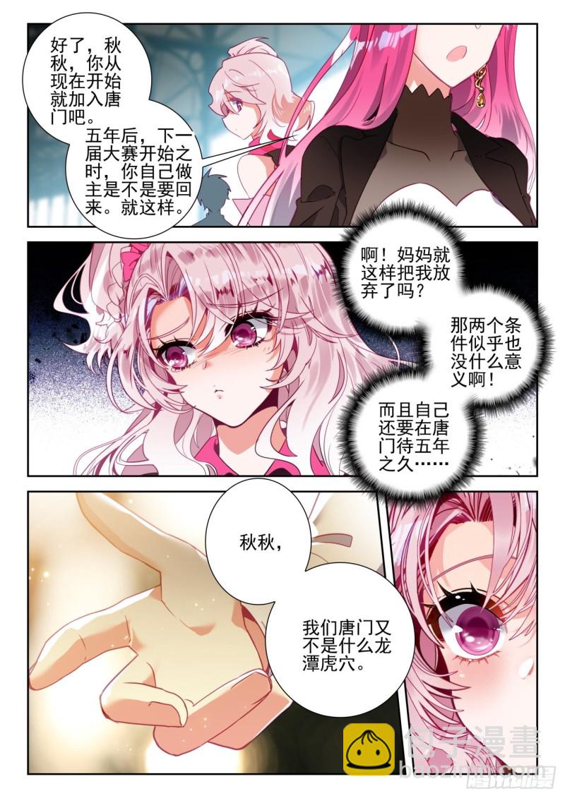 🍼斗罗大陆 II 绝世唐门 293 欢迎加入 第11页