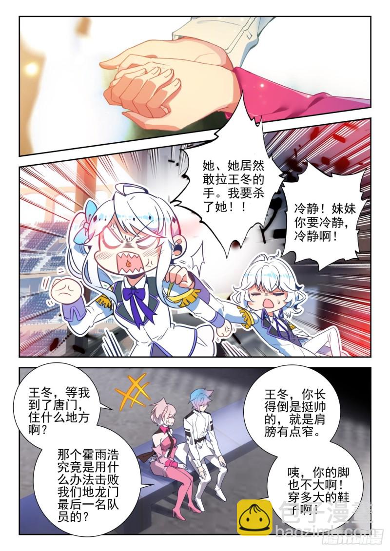 🍼斗罗大陆 II 绝世唐门 293 欢迎加入 第13页