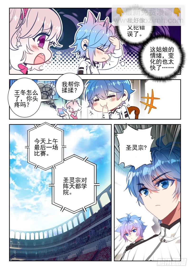 🍼斗罗大陆 II 绝世唐门 293 欢迎加入 第14页