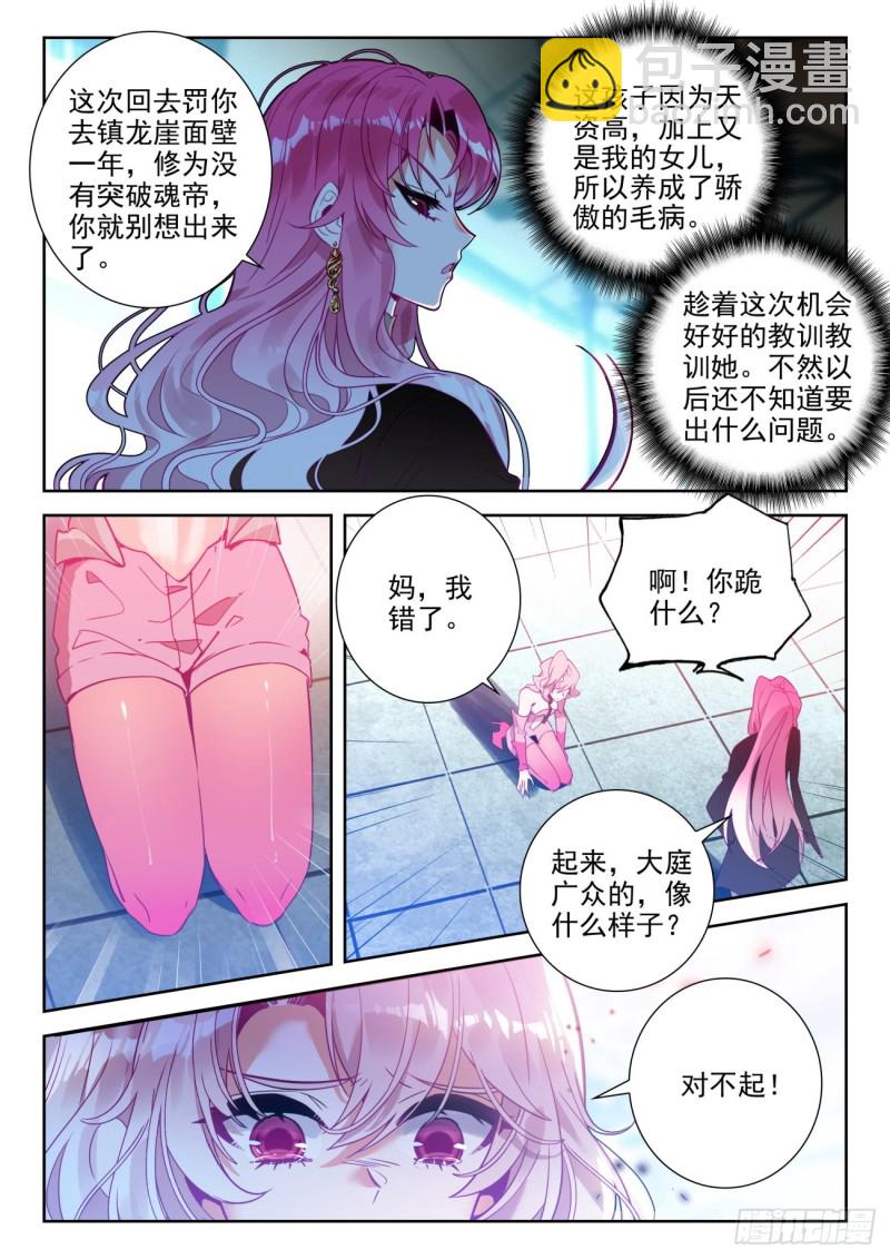 🍼斗罗大陆 II 绝世唐门 293 欢迎加入 第5页