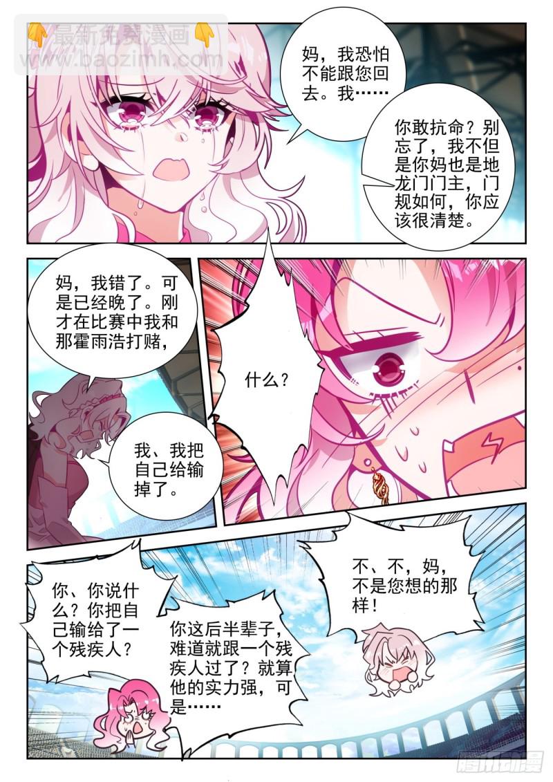 🍼斗罗大陆 II 绝世唐门 293 欢迎加入 第6页