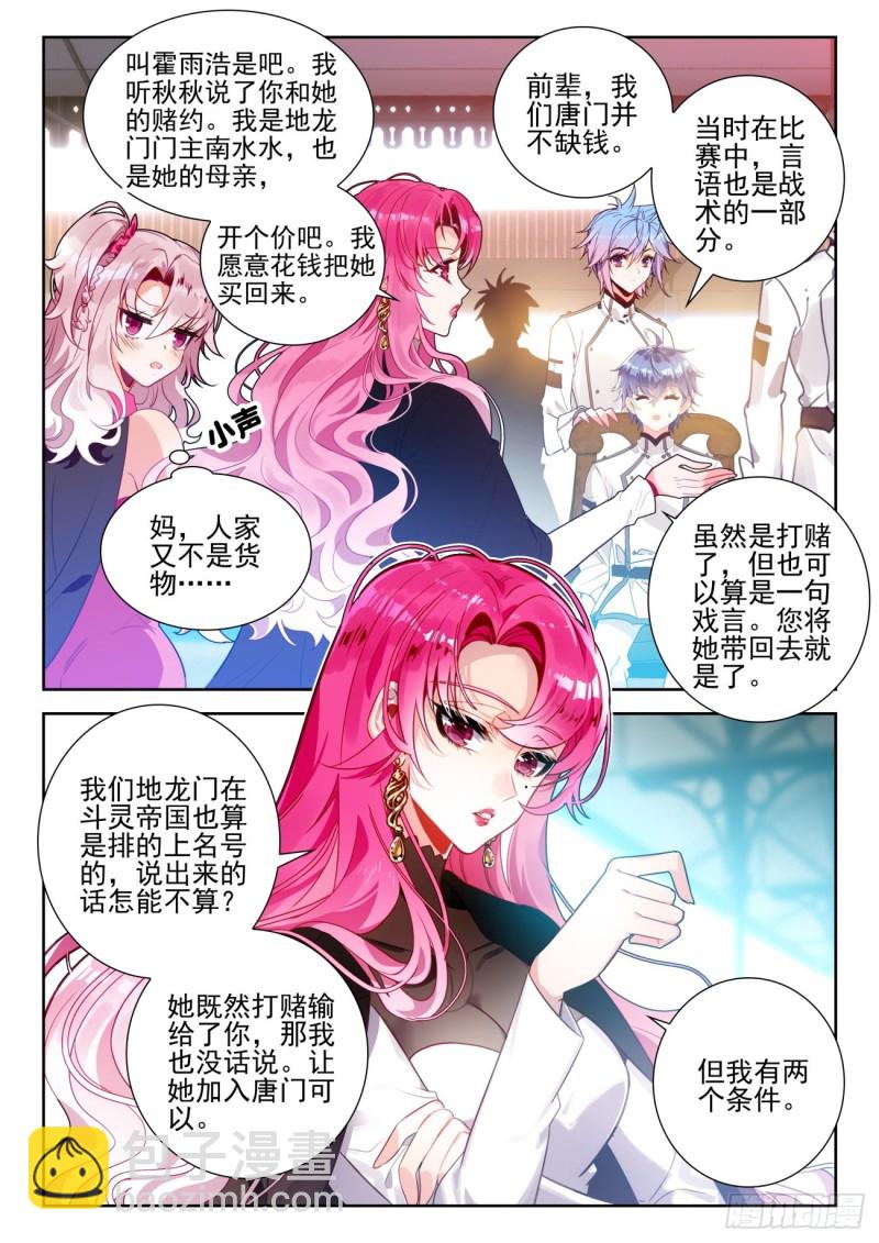 🍼斗罗大陆 II 绝世唐门 293 欢迎加入 第8页