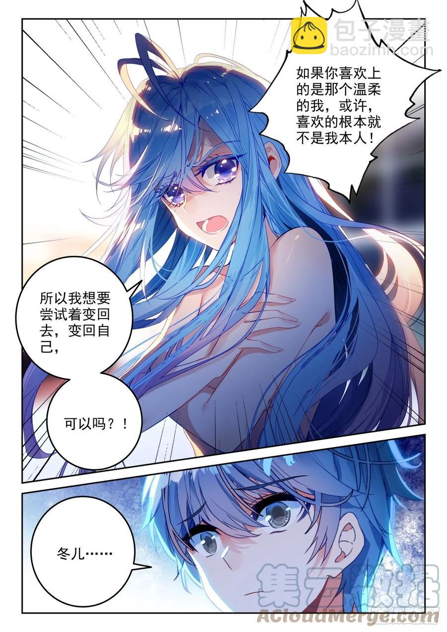🍼斗罗大陆 II 绝世唐门 309 认输 第17页
