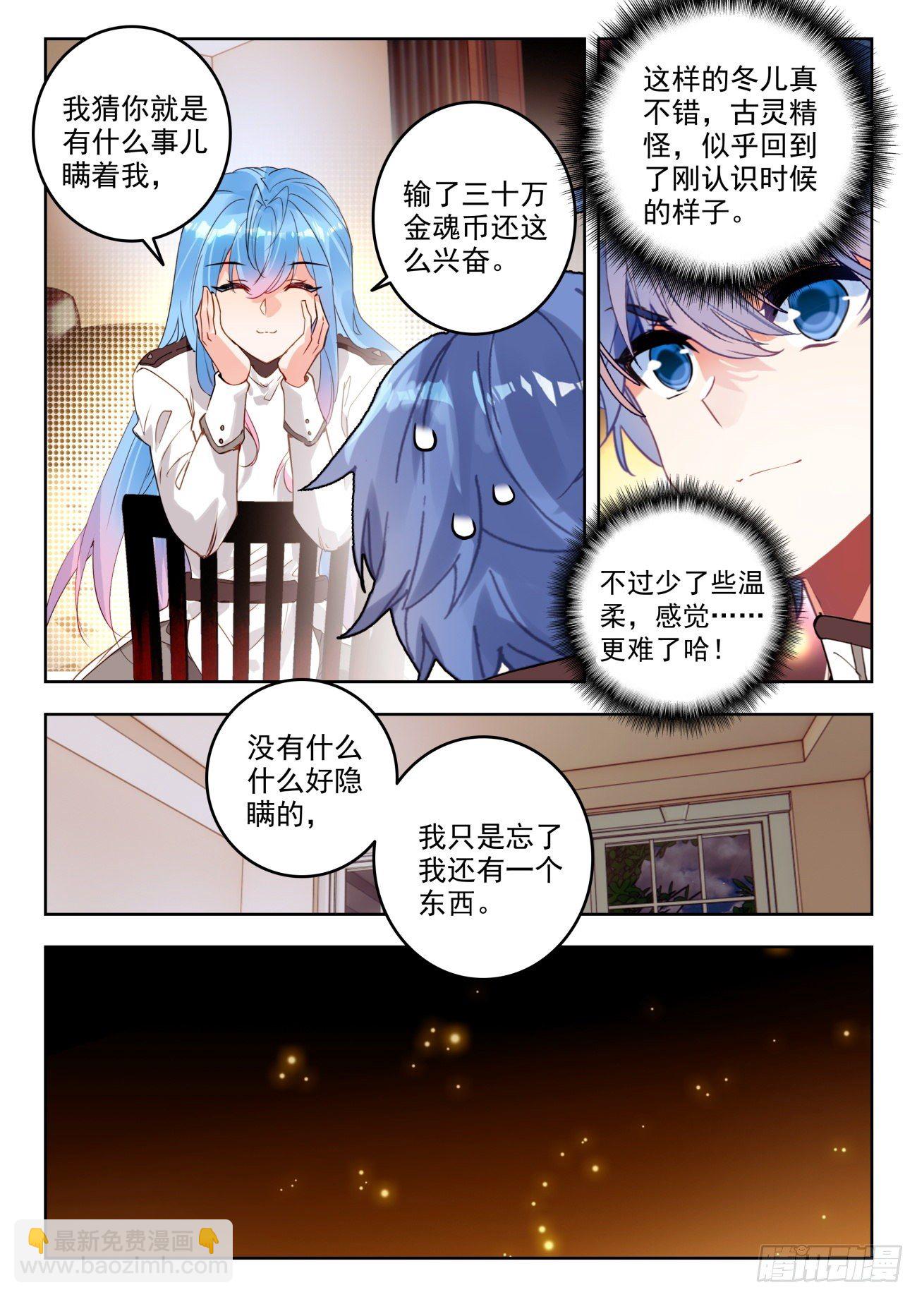 🍼斗罗大陆 II 绝世唐门 311 生灵守望之刃 第3页
