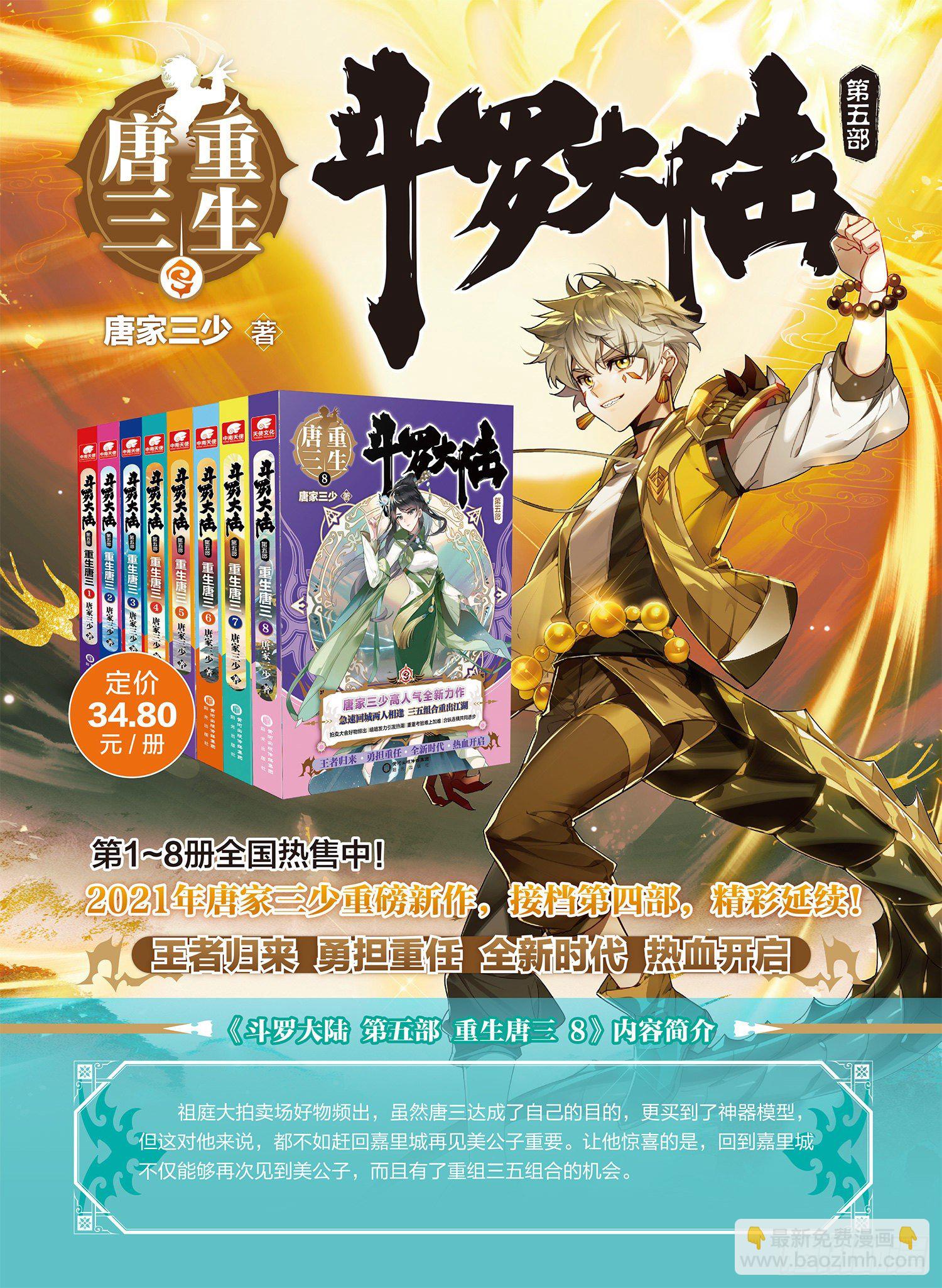 🍼斗罗大陆 II 绝世唐门 313 明玉宗，阿德 第19页