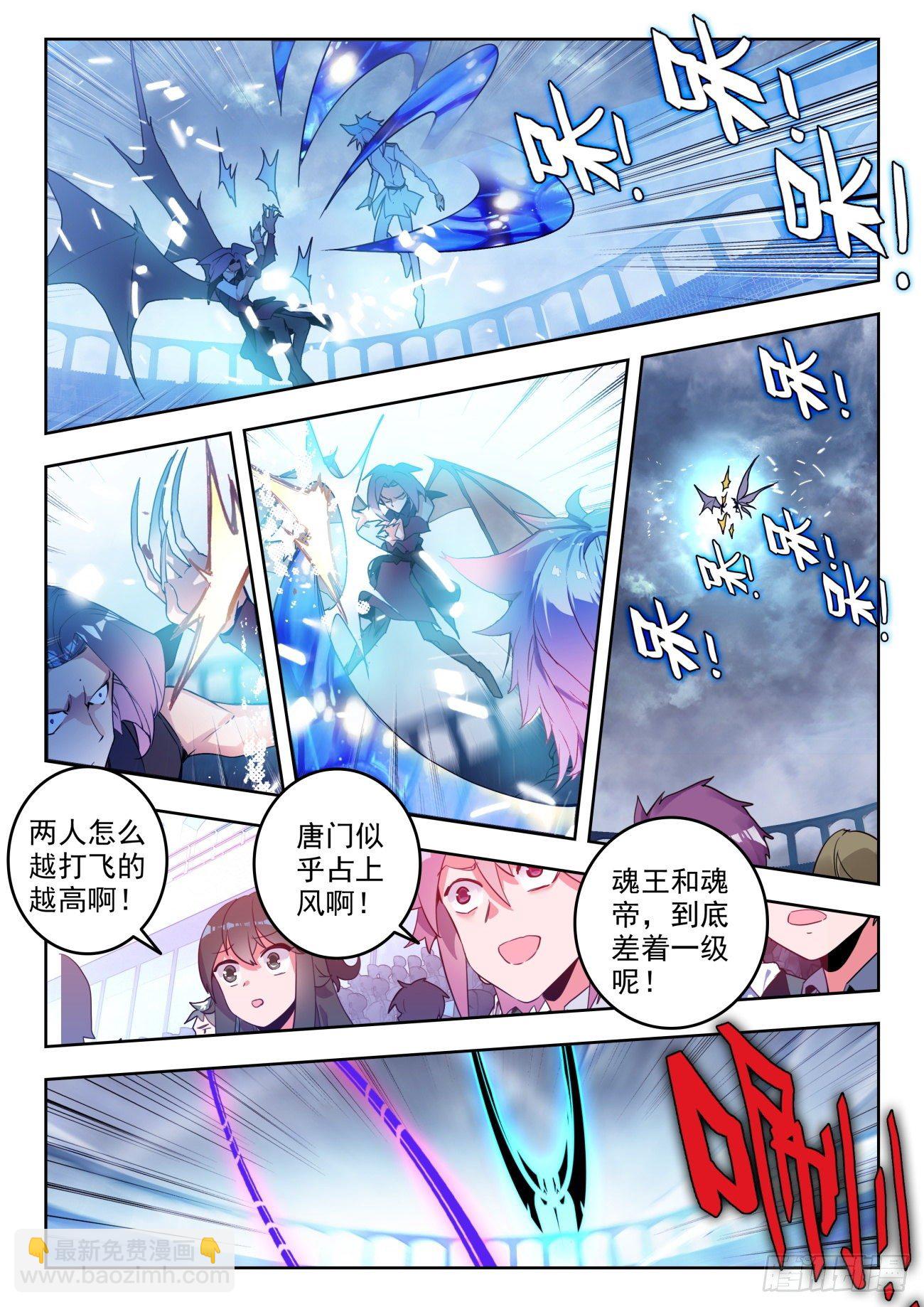 🍼斗罗大陆 II 绝世唐门 313 明玉宗，阿德 第8页