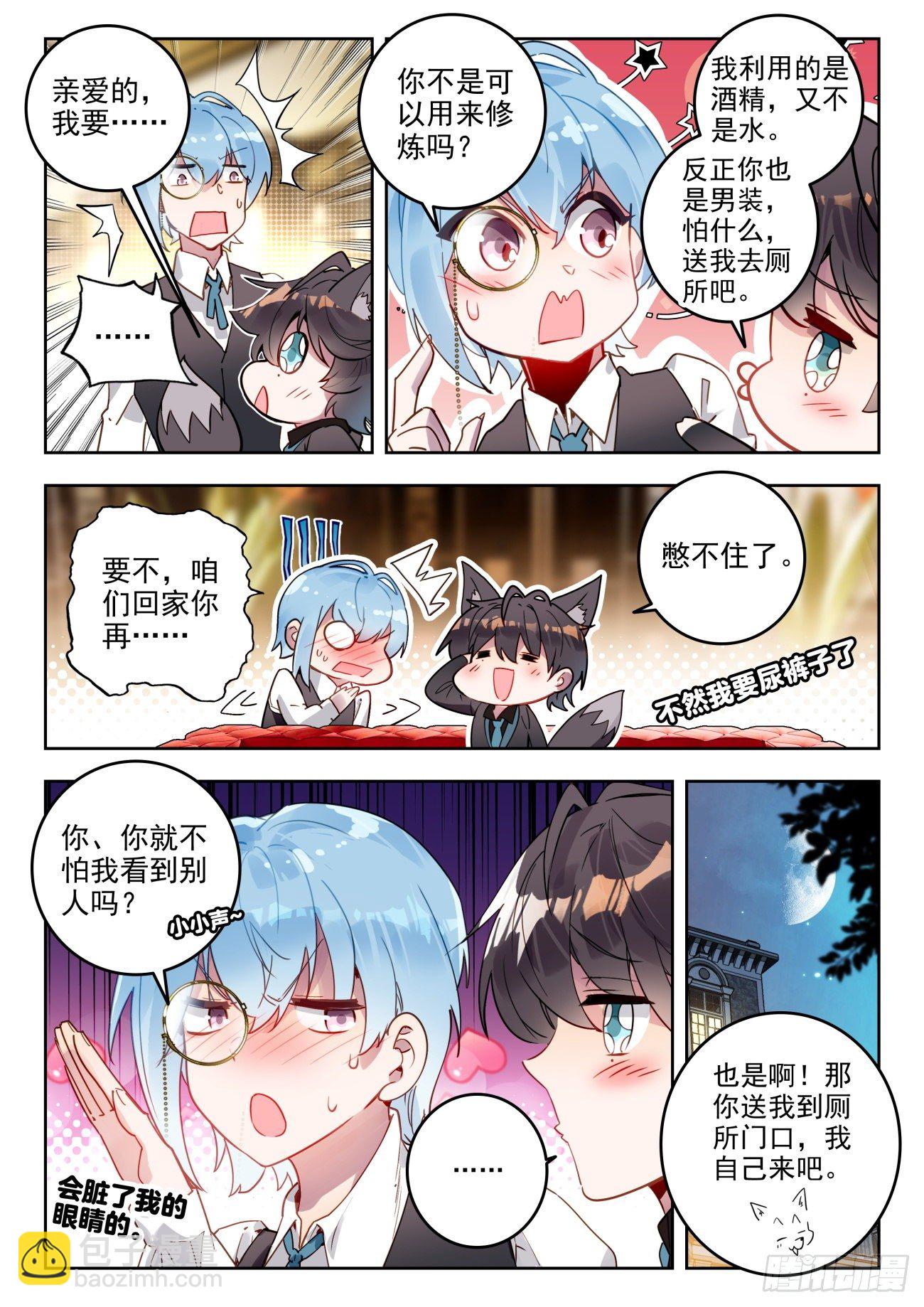 🍼斗罗大陆 II 绝世唐门 323 化冰 第10页