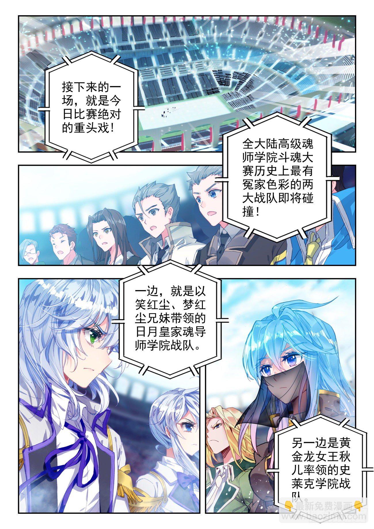 🍼斗罗大陆 II 绝世唐门 323 化冰 第11页