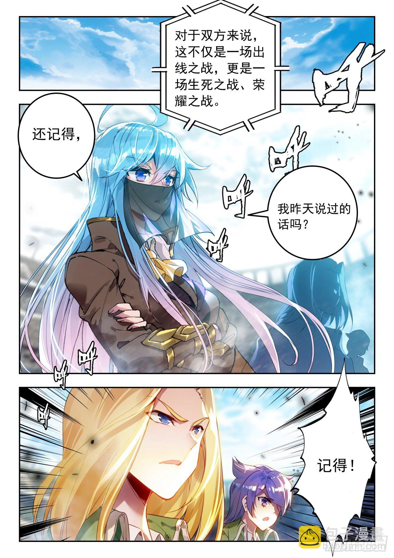 🍼斗罗大陆 II 绝世唐门 323 化冰 第12页
