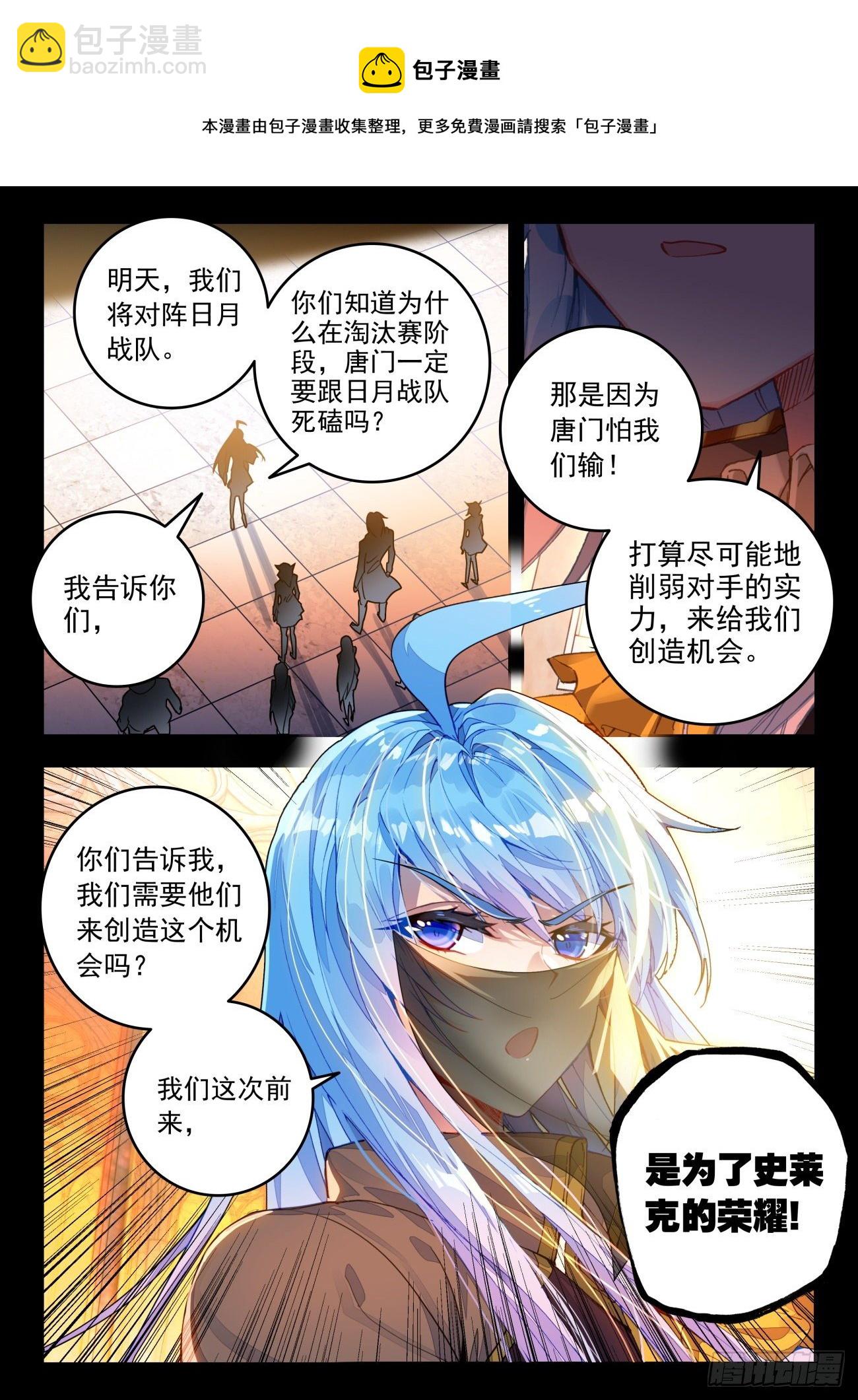 🍼斗罗大陆 II 绝世唐门 323 化冰 第13页