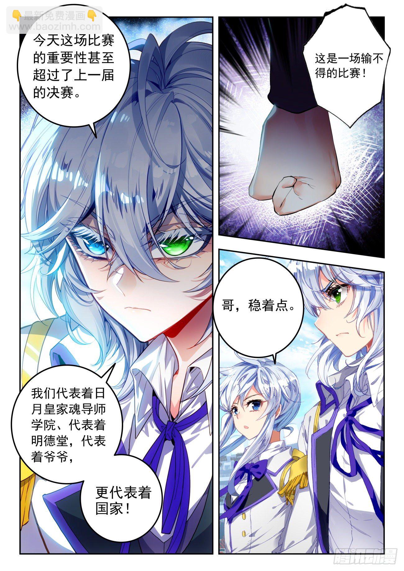🍼斗罗大陆 II 绝世唐门 323 化冰 第16页